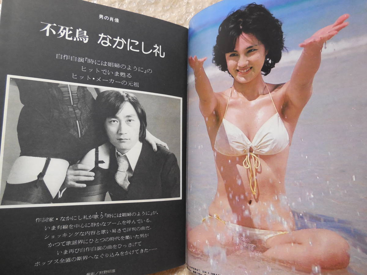 Dettagli dell'articolo 週刊プレイボーイ 昭和53年 水着 ヌード Dettagli dell'articolo 週刊プレイボーイ 昭和53年 水着 ヌード
