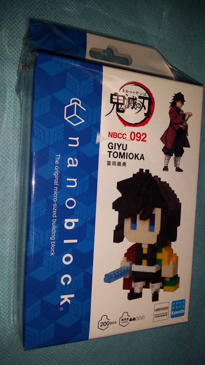 ナノブロック：090 鬼滅の刃 nanobloc 冨岡 義勇 フィギュア 未使用 2311/オクパナ_画像1