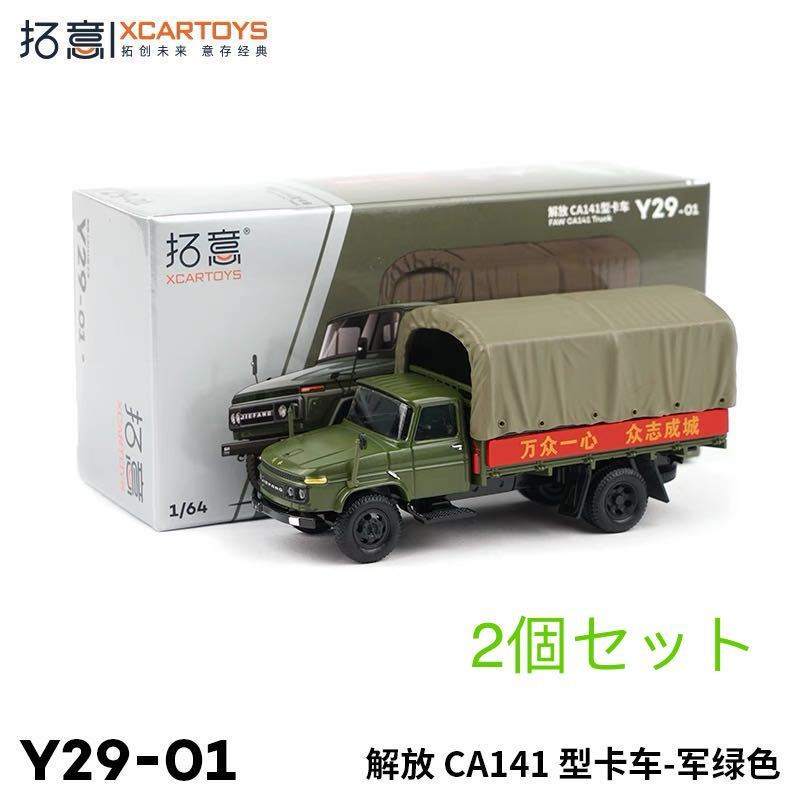 Yahoo!オークション - 拓意 xcartoys 1/64 解放軍用トラック Yahoo!オークション - 拓意 xcartoys 1/64 解放軍用トラック