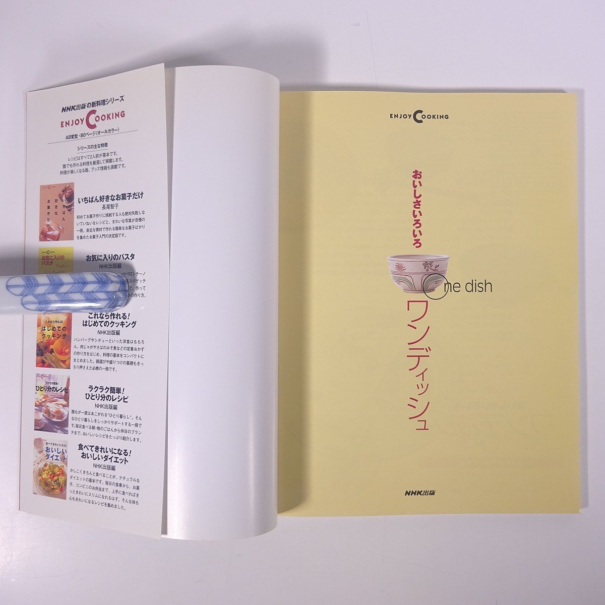 おいしさいろいろ ワンディッシュ ENJOY COOKING NHK出版 日本放送出版協会 1999 大型本 料理 献立 レシピ 家庭料理 ご飯 ごはん 麺 めん_画像5