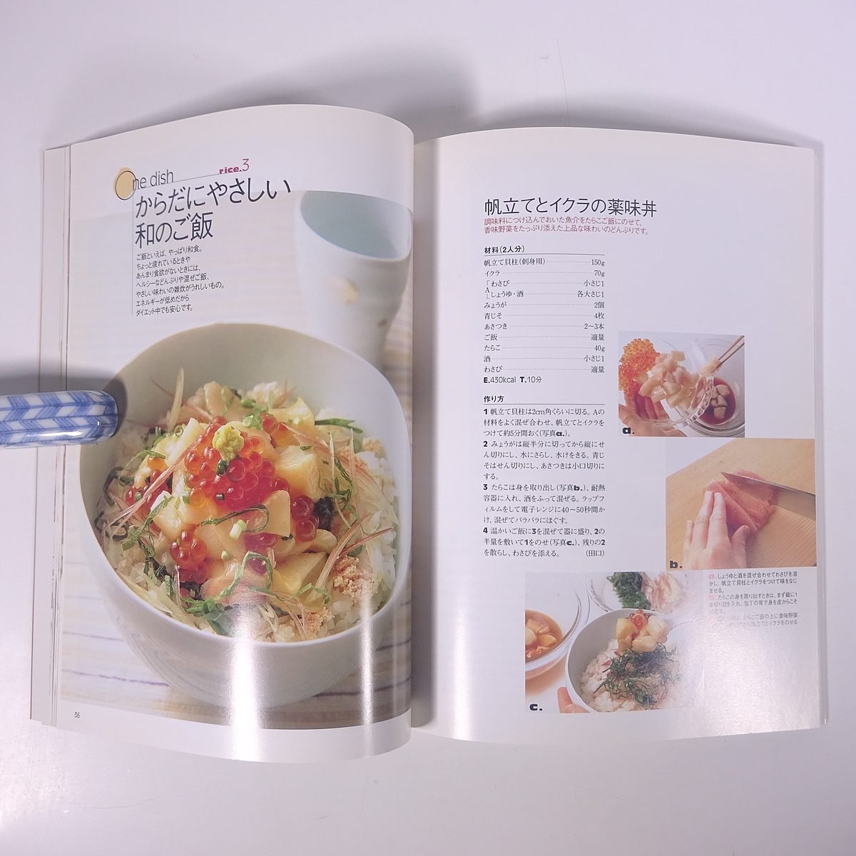 おいしさいろいろ ワンディッシュ ENJOY COOKING NHK出版 日本放送出版協会 1999 大型本 料理 献立 レシピ 家庭料理 ご飯 ごはん 麺 めん_画像8