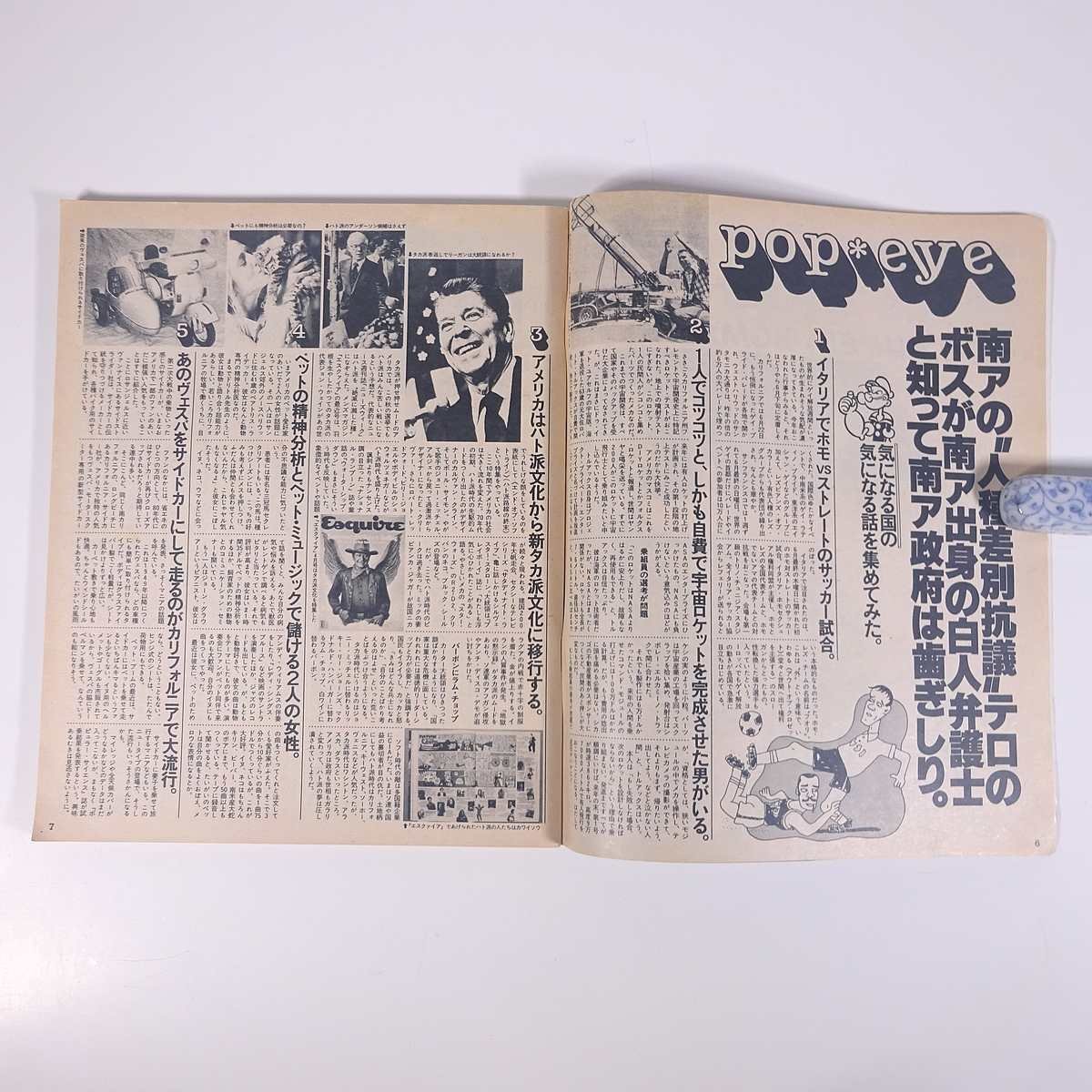 POPEYE ポパイ No.85 1980/8/25 平凡出版 雑誌 情報誌 ファッション誌 特集・本気でニートなスポーツマン ほか_画像6