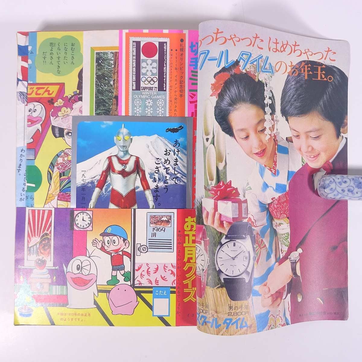 小学三年生 1972/1 小学館 雑誌 漫画 まんが マンガ コミック 小学三年生 1972/1 小学館 雑誌 漫画 まんが マンガ コミック