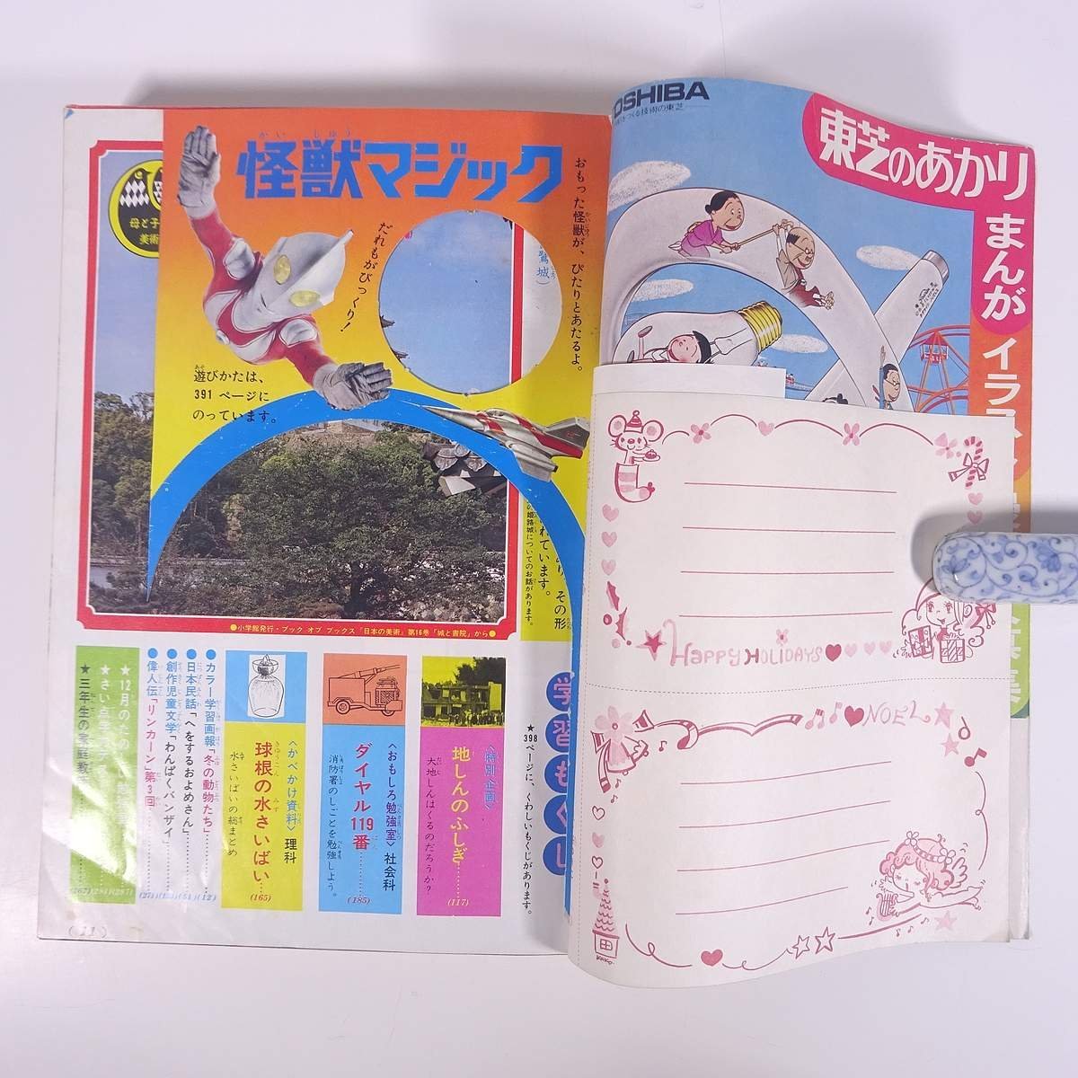 小学三年生 1972/1 小学館 雑誌 漫画 まんが マンガ コミック 小学三年生 1972/1 小学館 雑誌 漫画 まんが マンガ コミック