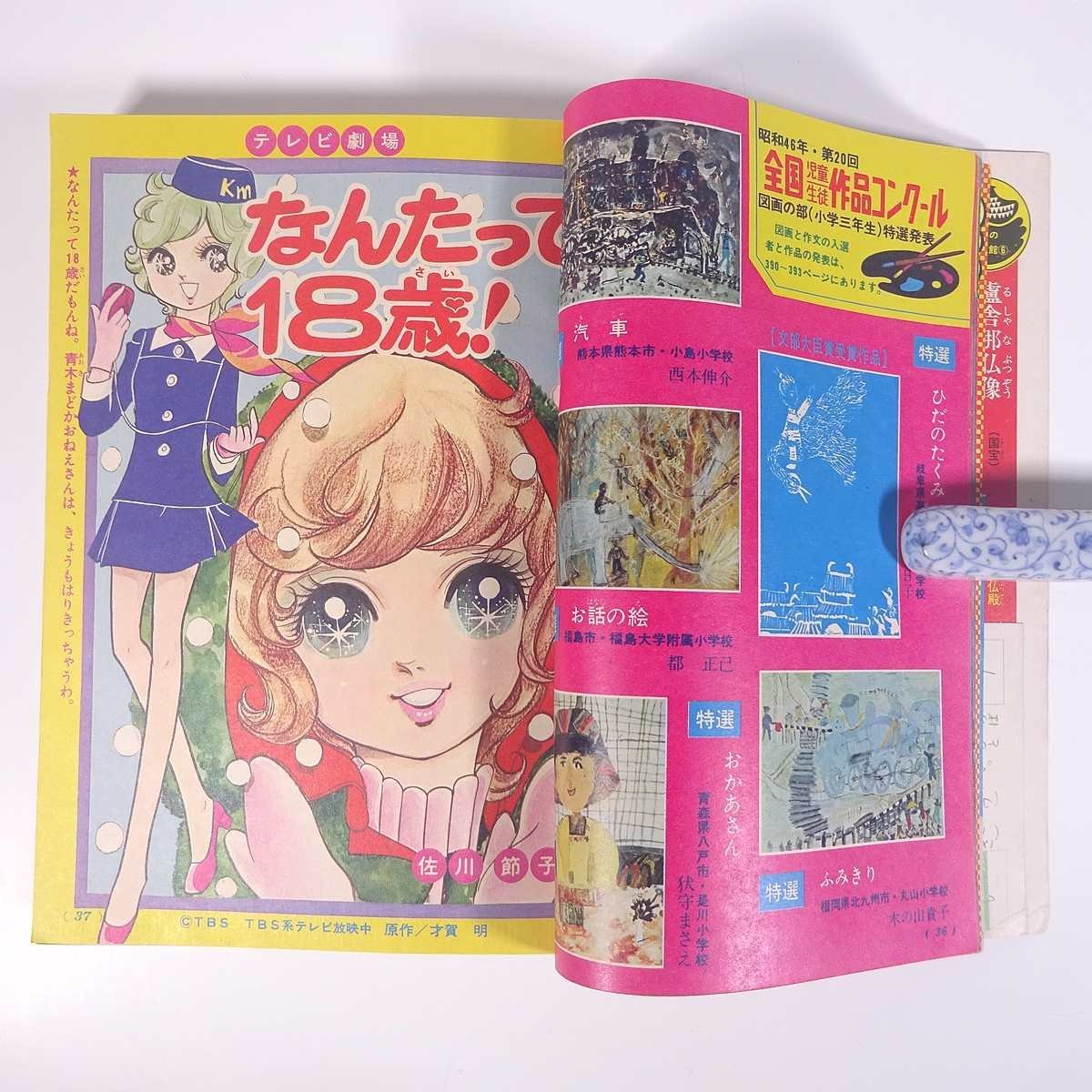 小学三年生 1972/3 小学館 雑誌 漫画 まんが マンガ コミック 小学三年生 1972/3 小学館 雑誌 漫画 まんが マンガ コミック