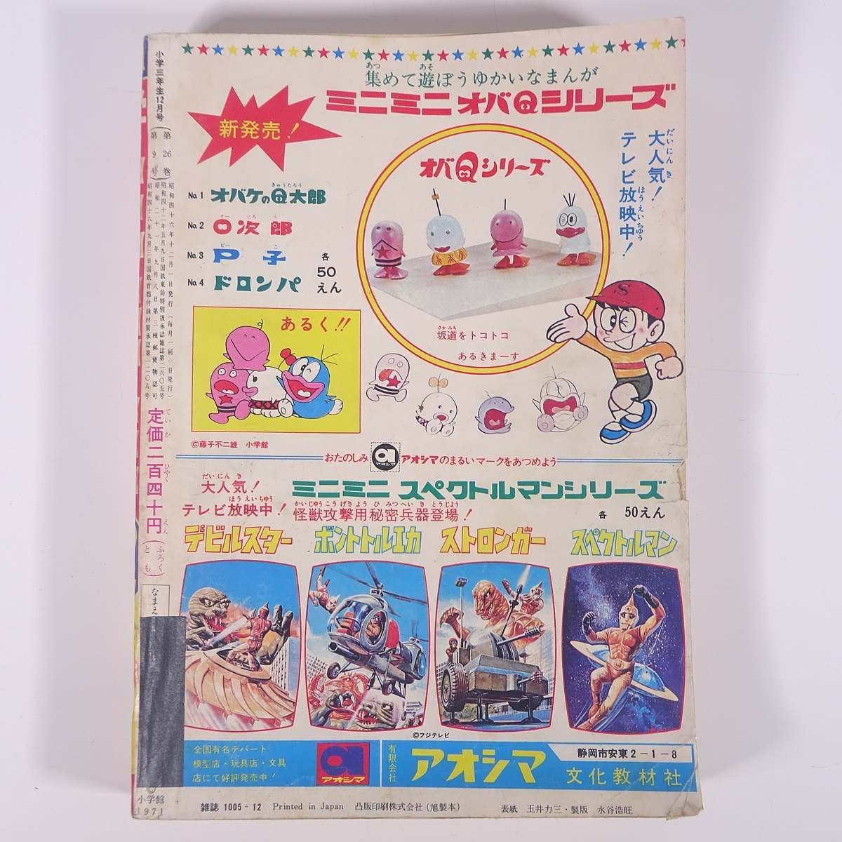 Yahoo!オークション - 小学三年生 1971/12 小学館 雑誌 漫画 Yahoo!オークション - 小学三年生 1971/12 小学館 雑誌 漫画