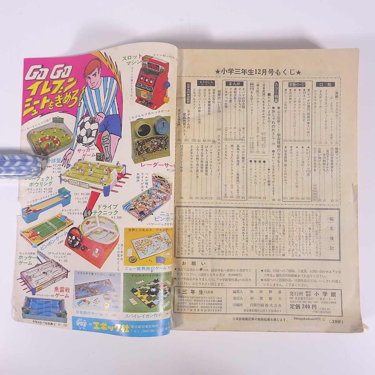 Yahoo!オークション - 小学三年生 1971/12 小学館 雑誌 漫画 Yahoo!オークション - 小学三年生 1971/12 小学館 雑誌 漫画