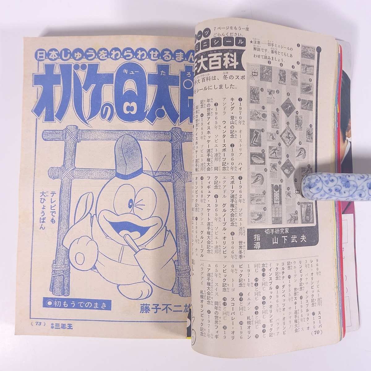 小学三年生 1972/1 小学館 雑誌 漫画 まんが マンガ コミック 小学三年生 1972/1 小学館 雑誌 漫画 まんが マンガ コミック