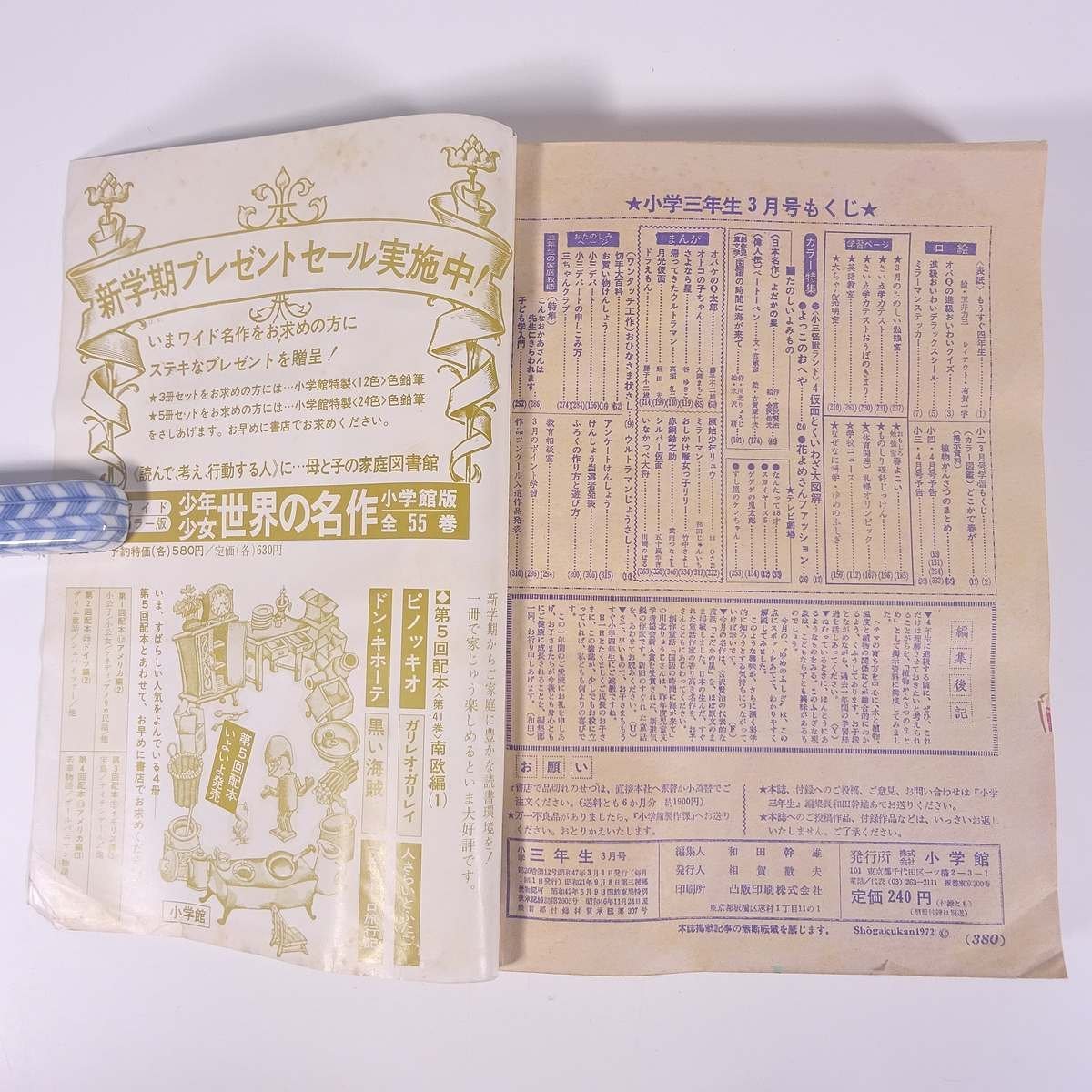 小学三年生 1972/3 小学館 雑誌 漫画 まんが マンガ コミック 小学三年生 1972/3 小学館 雑誌 漫画 まんが マンガ コミック