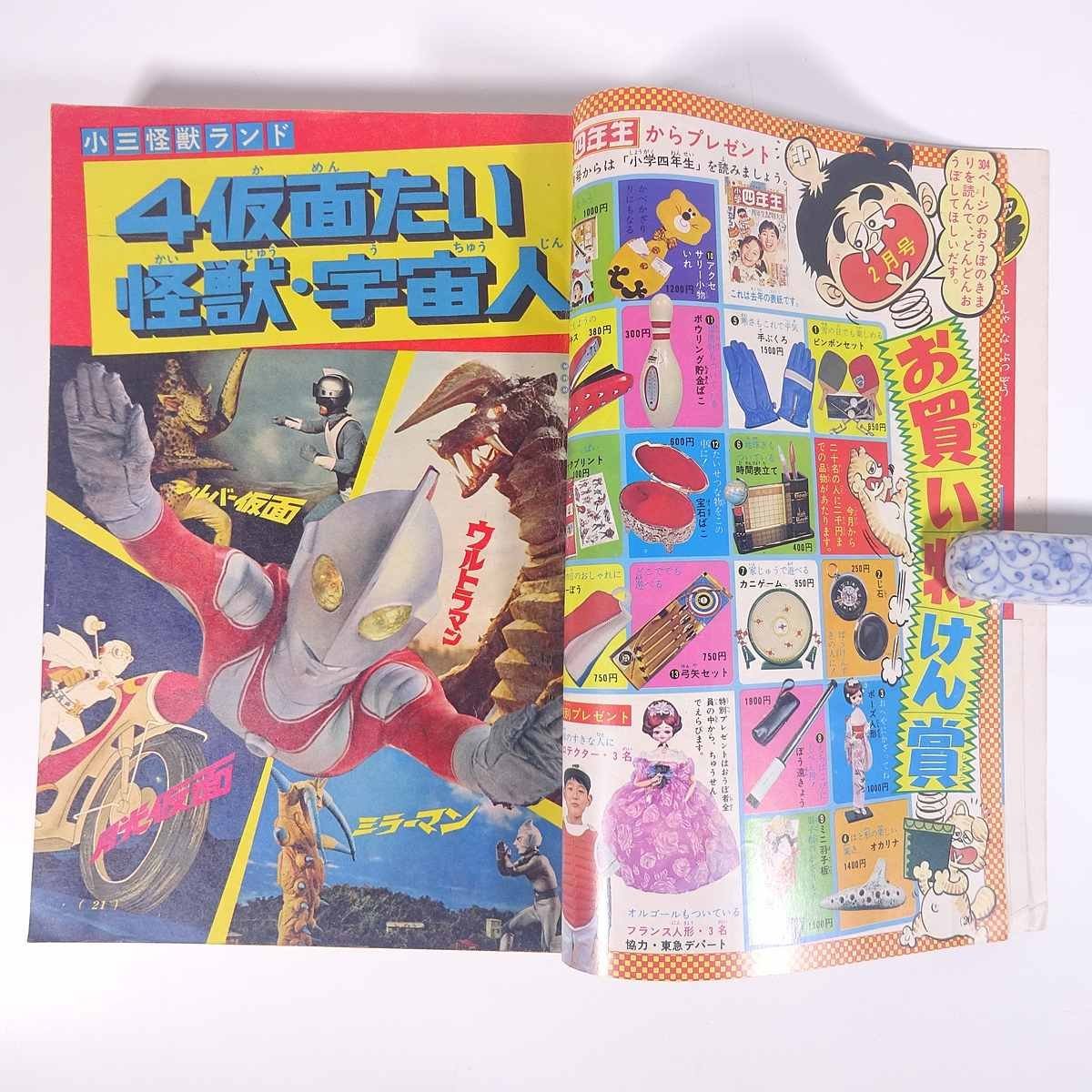 小学三年生 1972/3 小学館 雑誌 漫画 まんが マンガ コミック 小学三年生 1972/3 小学館 雑誌 漫画 まんが マンガ コミック
