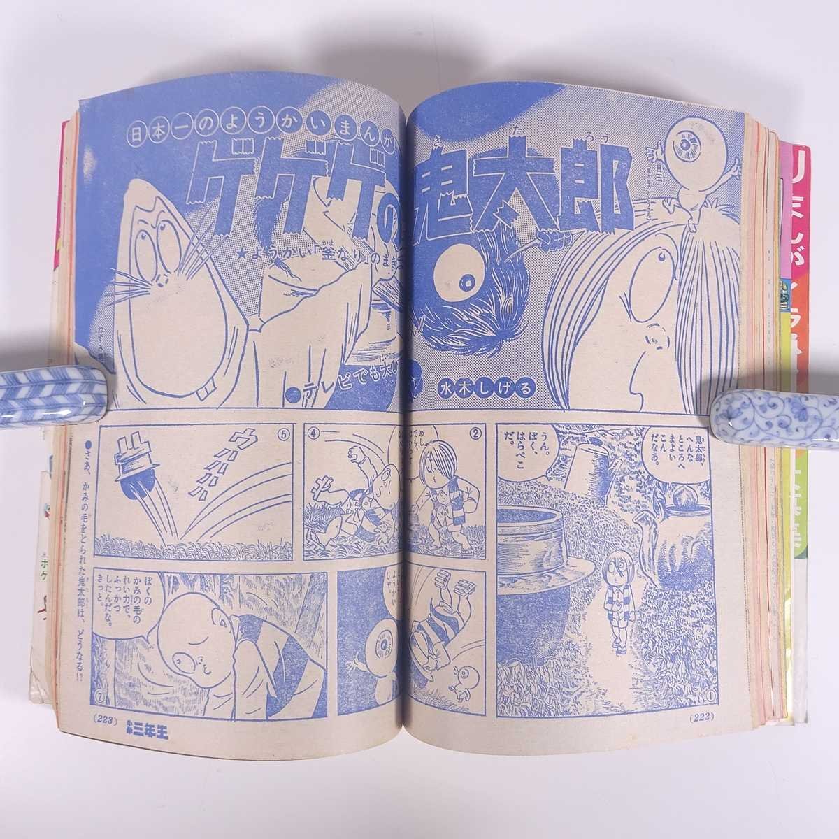 Yahoo!オークション - 小学三年生 1971/12 小学館 雑誌 漫画 Yahoo!オークション - 小学三年生 1971/12 小学館 雑誌 漫画