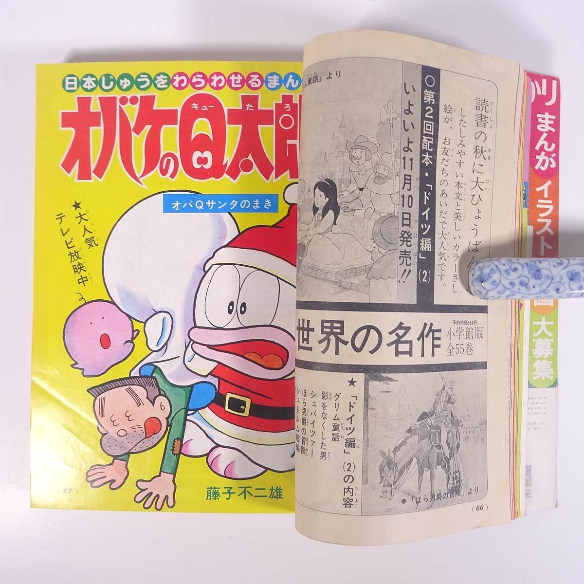 小学三年生 1972/1 小学館 雑誌 漫画 まんが マンガ コミック 小学三年生 1972/1 小学館 雑誌 漫画 まんが マンガ コミック
