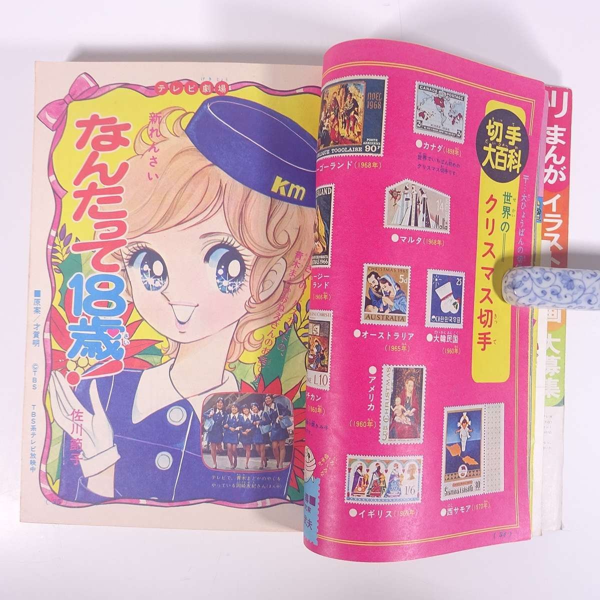 小学三年生 1972/1 小学館 雑誌 漫画 まんが マンガ コミック 小学三年生 1972/1 小学館 雑誌 漫画 まんが マンガ コミック