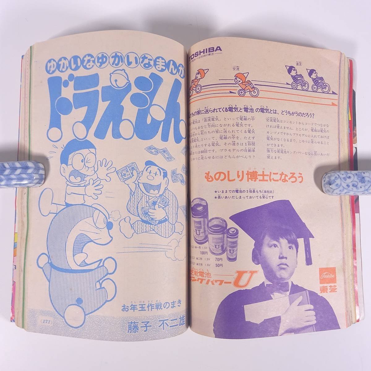 小学三年生 1972/1 小学館 雑誌 漫画 まんが マンガ コミック 小学三年生 1972/1 小学館 雑誌 漫画 まんが マンガ コミック