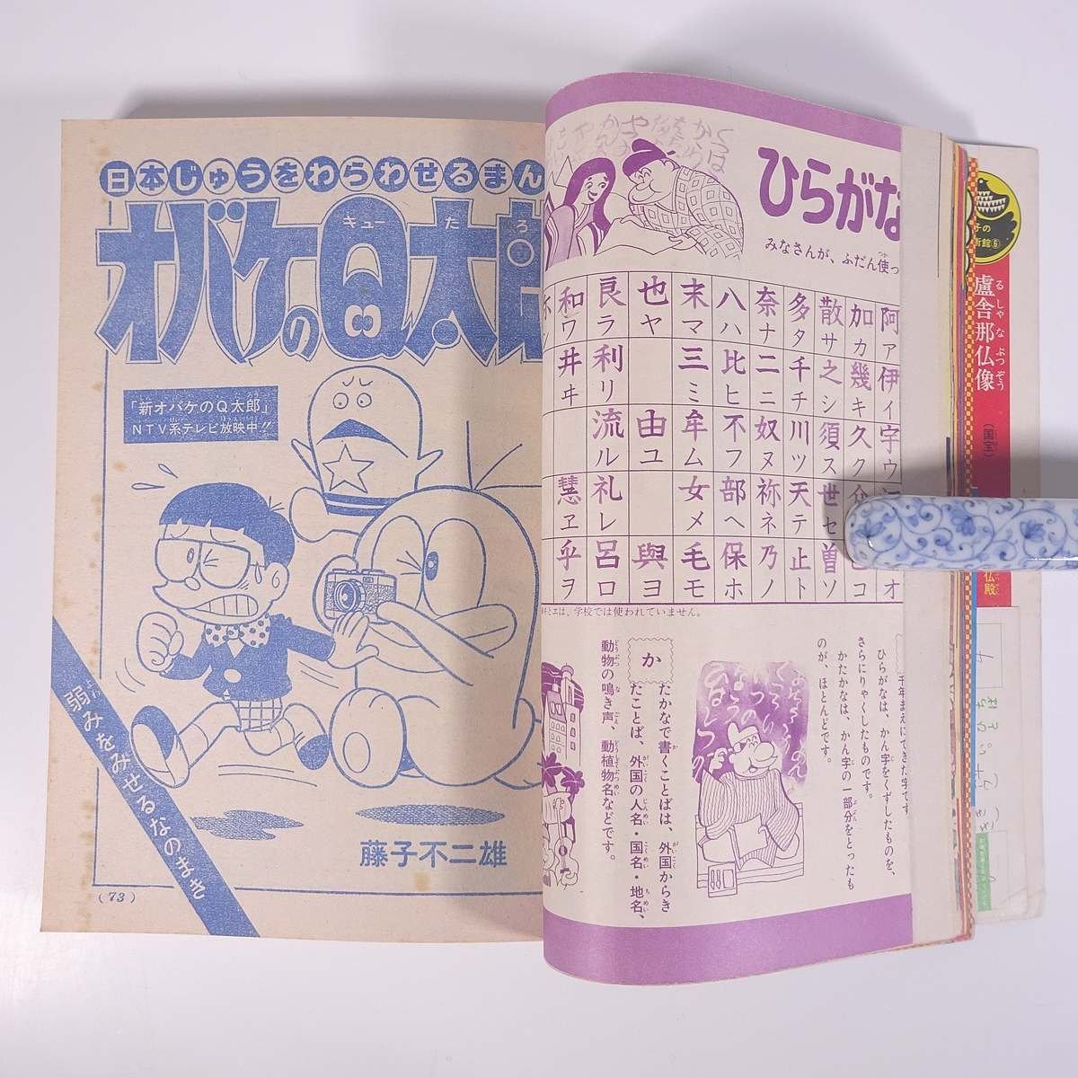 Yahoo!オークション - 小学三年生 1972/2 小学館 雑誌 漫画 Yahoo!オークション - 小学三年生 1972/2 小学館 雑誌 漫画