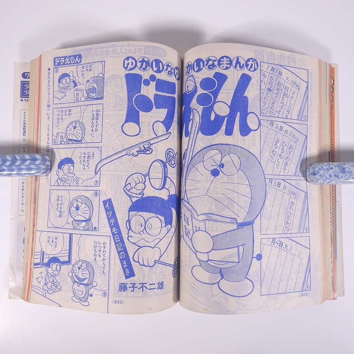 Yahoo!オークション - 小学三年生 1972/2 小学館 雑誌 漫画 Yahoo!オークション - 小学三年生 1972/2 小学館 雑誌 漫画