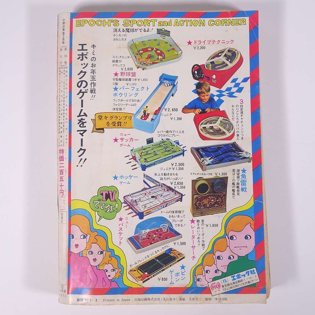 小学三年生 1972/1 小学館 雑誌 漫画 まんが マンガ コミック 小学三年生 1972/1 小学館 雑誌 漫画 まんが マンガ コミック