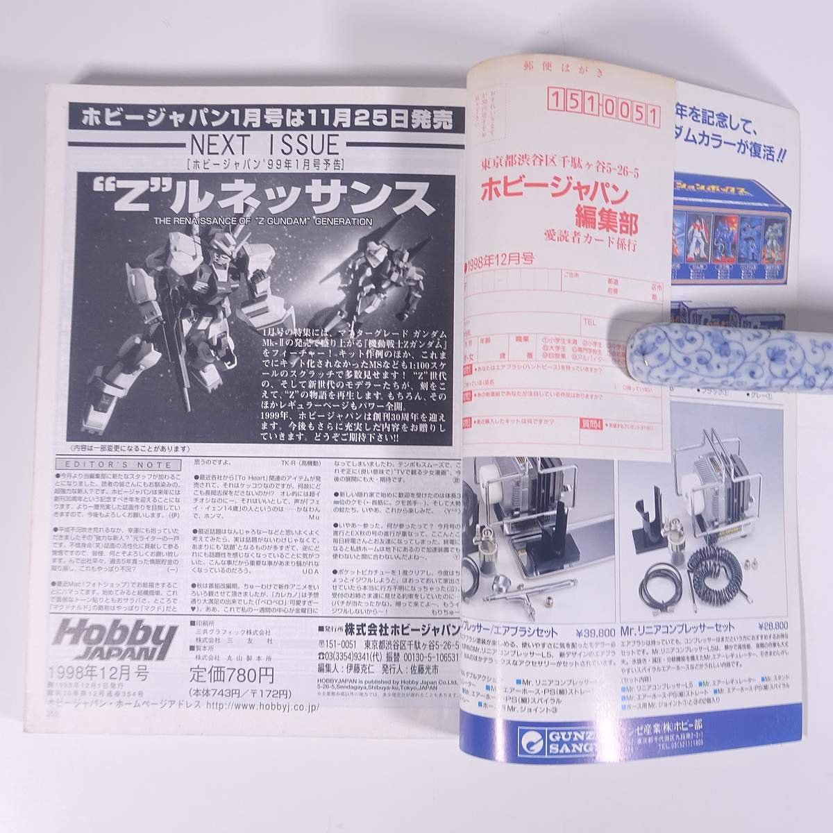 月刊 HOBBY JAPAN ホビージャパン No.354 1998/12 雑誌 模型 プラモデル フィギュア 特集・エアブラシ大百科 ほか_画像10