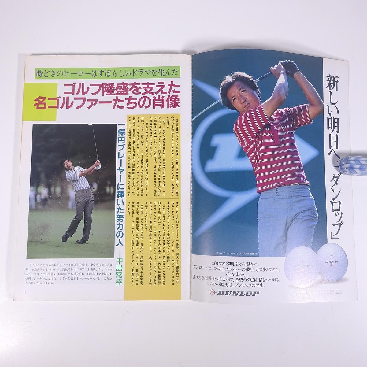 1945～1985 激動のスポーツ40年史 14 ゴルフ ベースボール・マガジン社 1986 大型本 スポーツ 歴史 日本史 記録写真集 ※状態やや難_画像5