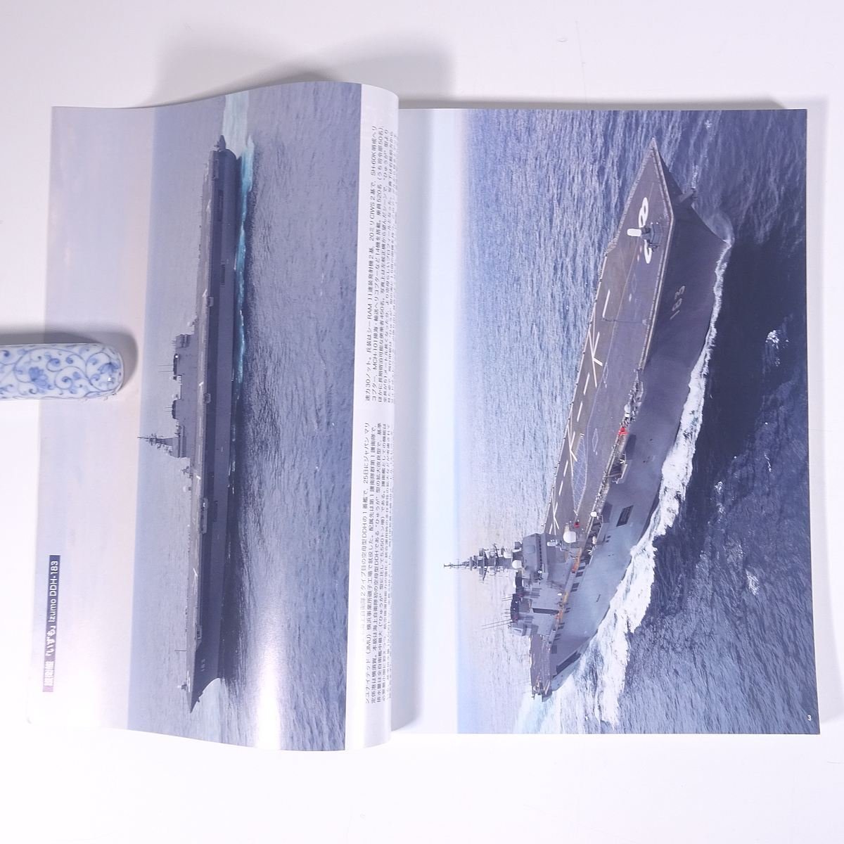 世界の艦船 No.816 2015/5 海人社 雑誌 軍事 兵器 ミリタリー 軍艦 特集・中国海軍2015 ほか_画像6