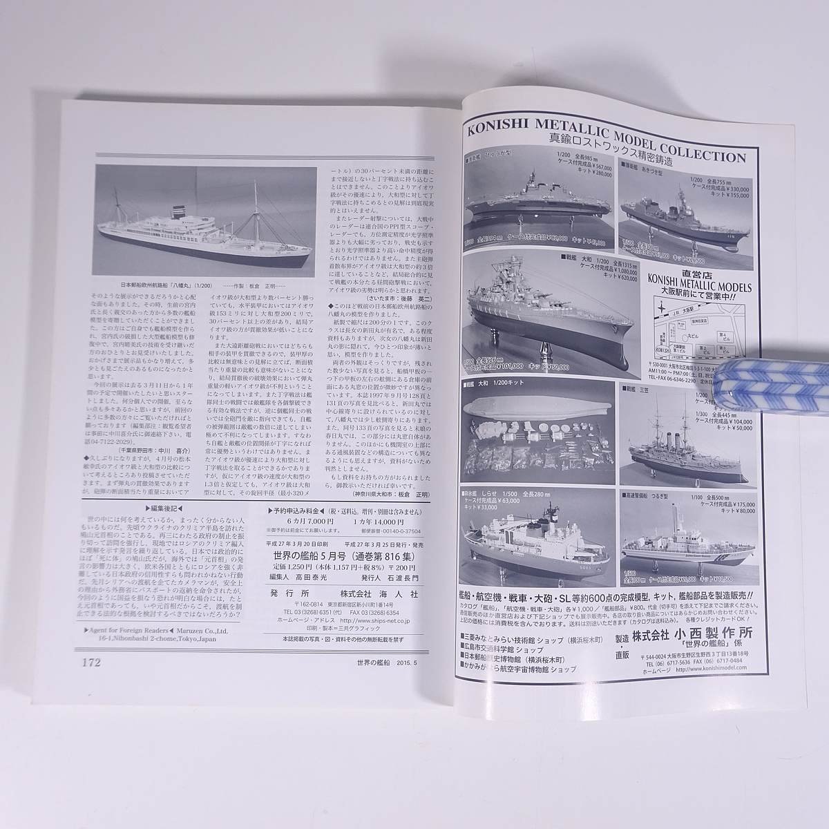 世界の艦船 No.816 2015/5 海人社 雑誌 軍事 兵器 ミリタリー 軍艦 特集・中国海軍2015 ほか_画像10