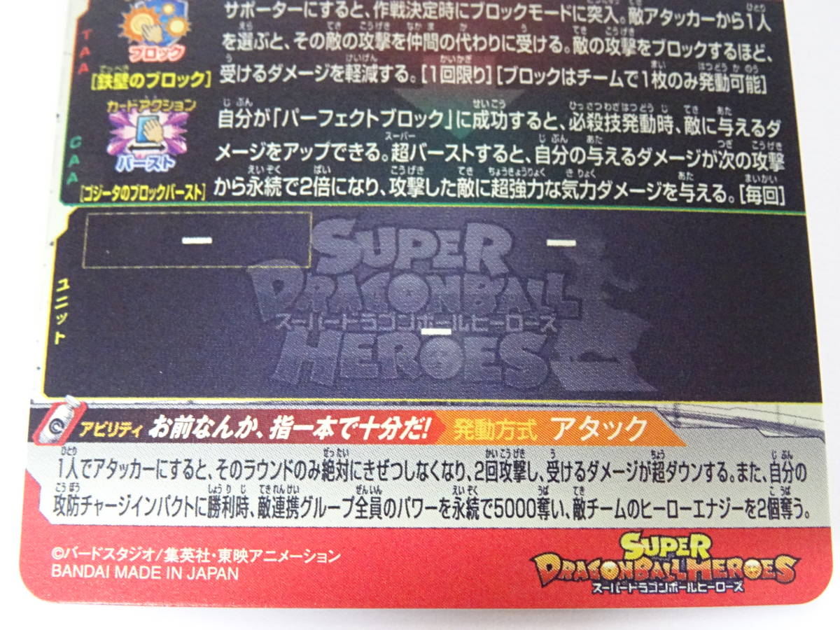 CA-647◆スーパードラゴンボールヒーローズ ゴジータ：GT ABS-20 中古品_画像4