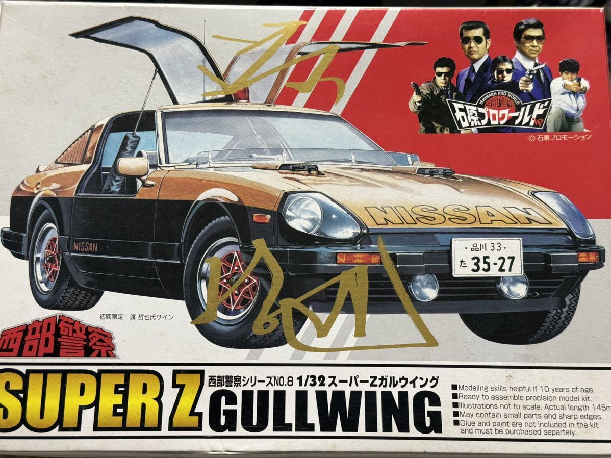 アオシマ プラモデル 日産 Z 西部警察　super z_画像1