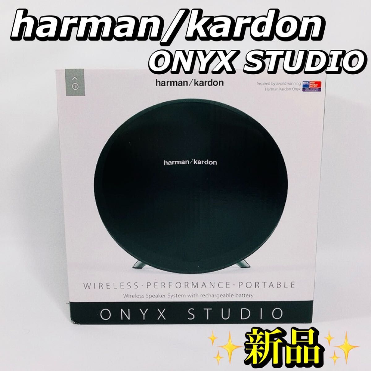 新品未開封harman/kardon ONYX STUDIO ハーマンカードンオニキス