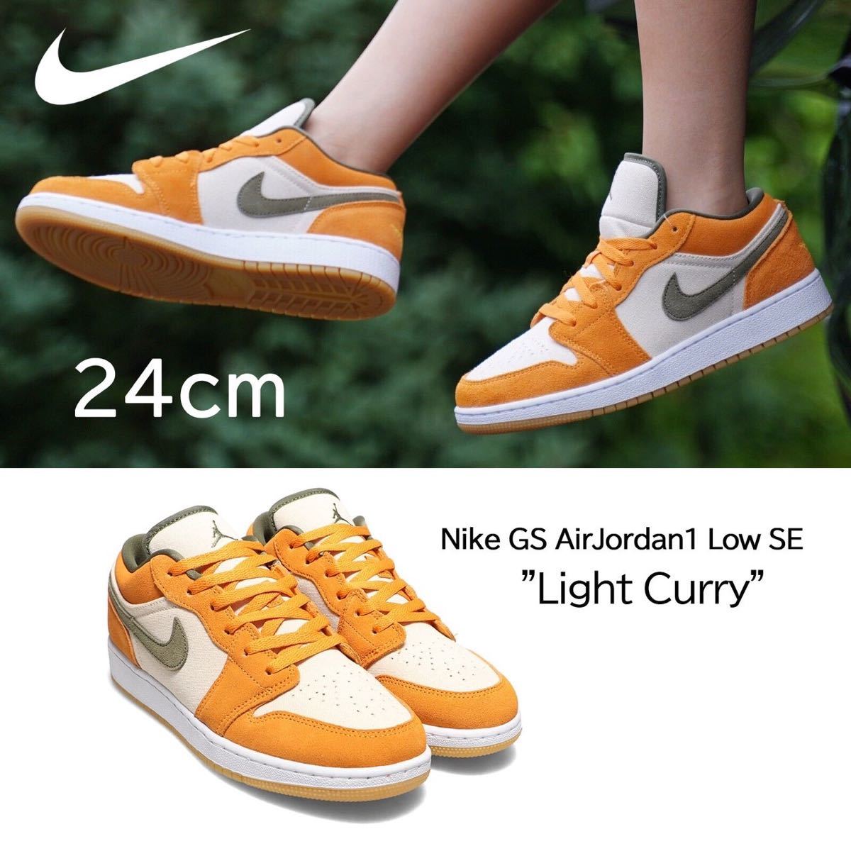 新品】24㎝ Nike GS Air Jordan 1 Low SE Light Curry ナイキ GS エア