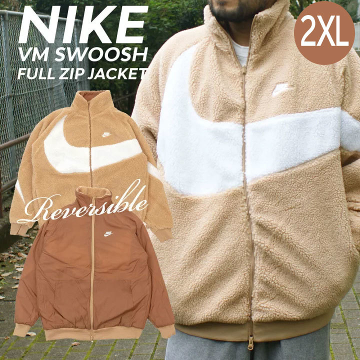 【送料無料】【新品】2XLサイズ NIKE SWOOSH FULLZIP REVERSIBLE JACKET スウッシュ フルジップ リバーシブル ボアジャケット　ヘンプ