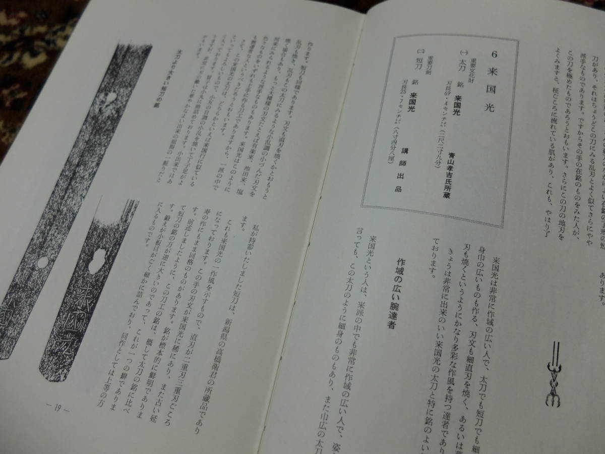 「名刀の見どころ極めどころ」　本間順治　薫山　鑑定_画像4