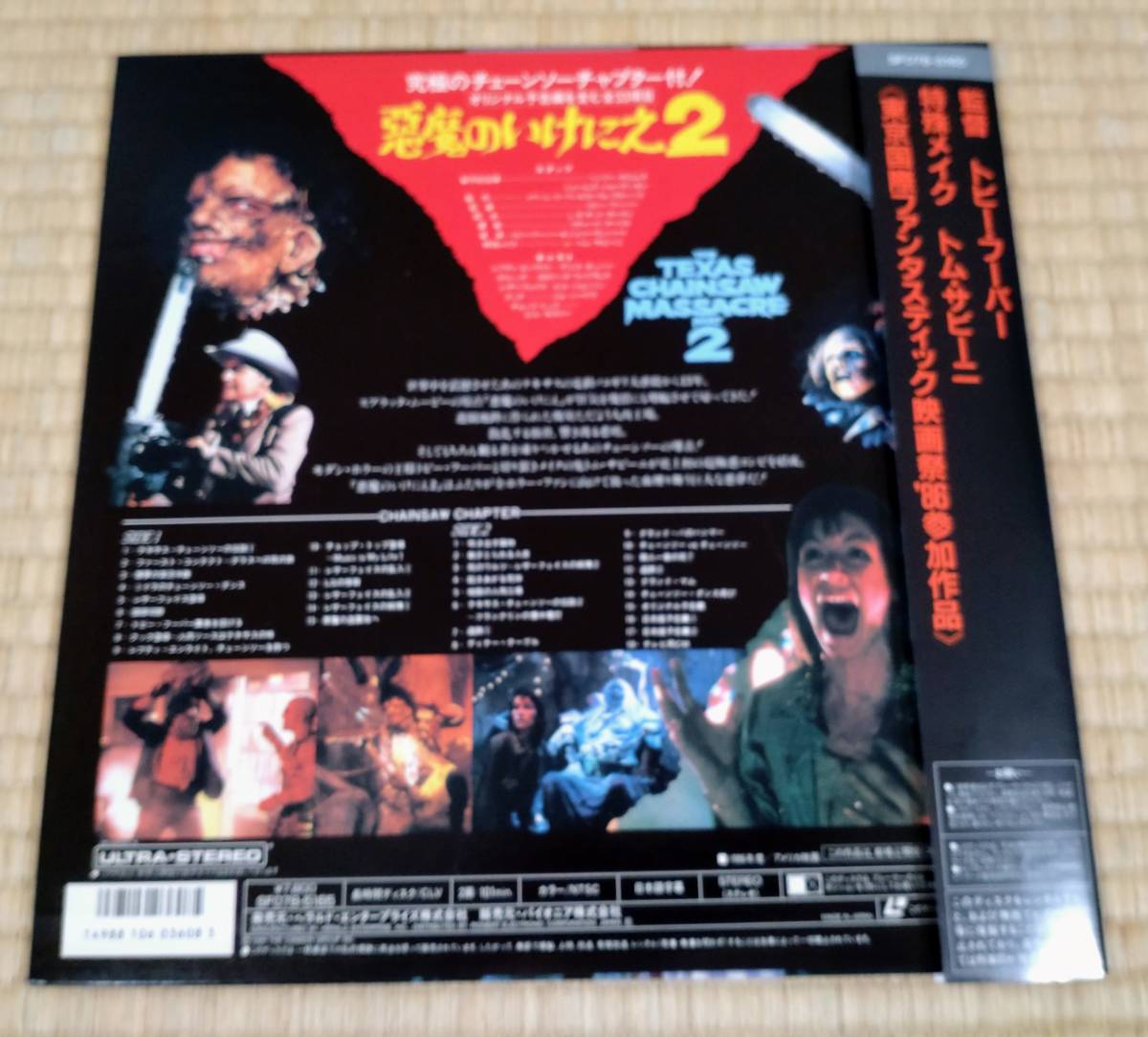 Laser Disk 帯付き 美品！ 悪魔のいけにえ　The Texas Chainsaw Massacre レーザーディスク　ホラー レア盤_画像2