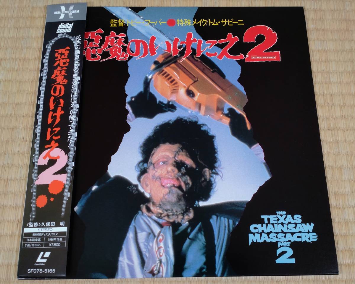 Laser Disk 帯付き 美品！ 悪魔のいけにえ　The Texas Chainsaw Massacre レーザーディスク　ホラー レア盤_画像1