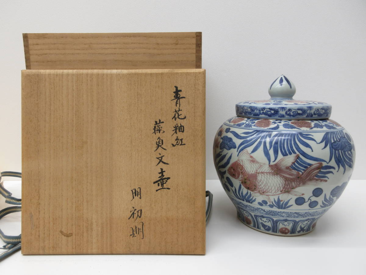 骨董祭 青花釉紅魚文壺 明初期 鯉? 鮒? つぼ 共箱 木箱 アンティーク