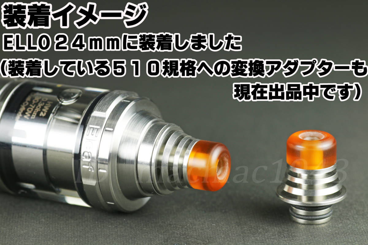 味重視 小口径 ドリップチップ ヒートシンク 一体型 送料120円 510 SL ウルテム ステンレス VAPE アトマイザー 放熱 ego AIO MOD RDA RTA_ELLOに変換アダプターを介し装着しました