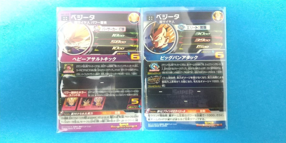 スーパードラゴンボールヒーローズ MM1 UR ベジータ ベジータ 新品 未使用 美品 即決②_画像2