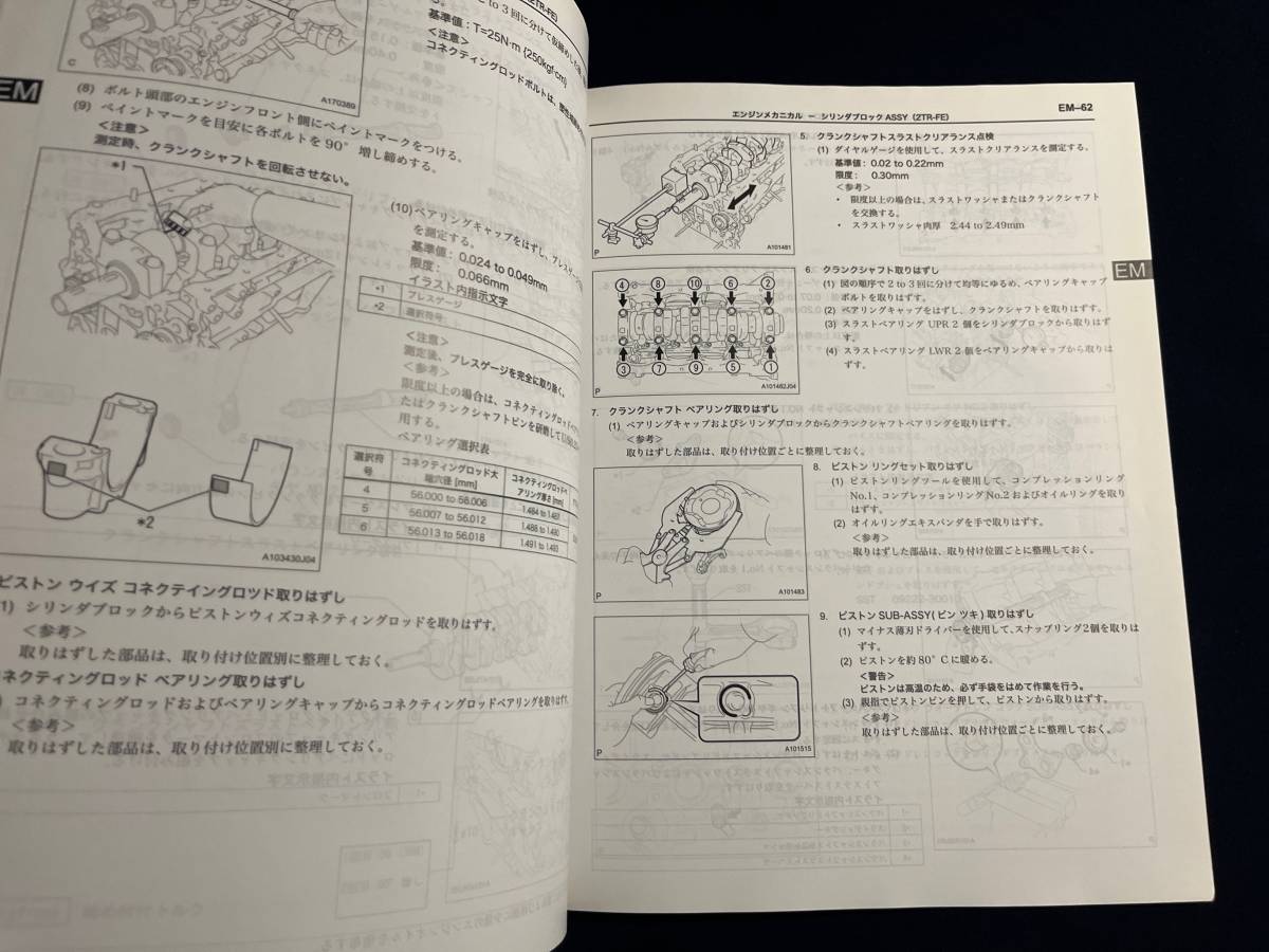 エンジン修理書　（RM18J0J）　2TR-FE　（2011年6月）　ハイエース200系　TRJ120系　TRJ150系　ランクル_画像3