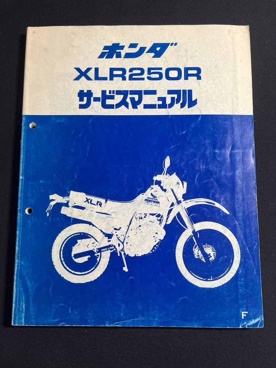 XLR250R MD16 サービスマニュアル 60KR600　原本_画像1