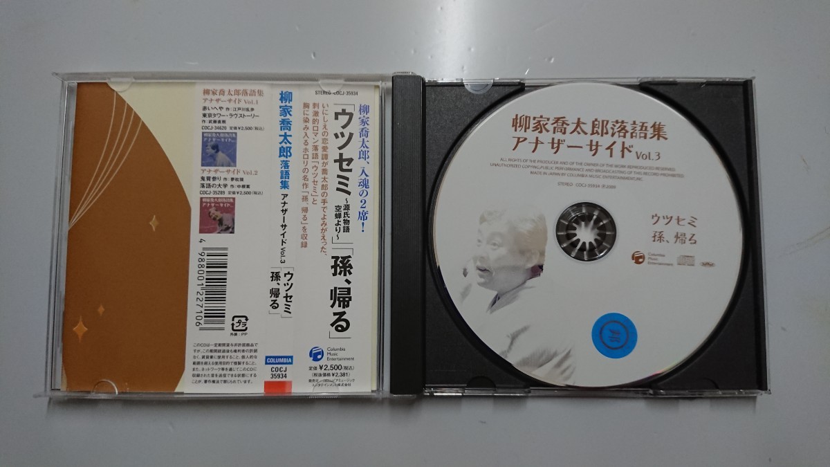柳家喬太郎落語集 アナザーサイド Vol.3 CD_画像2