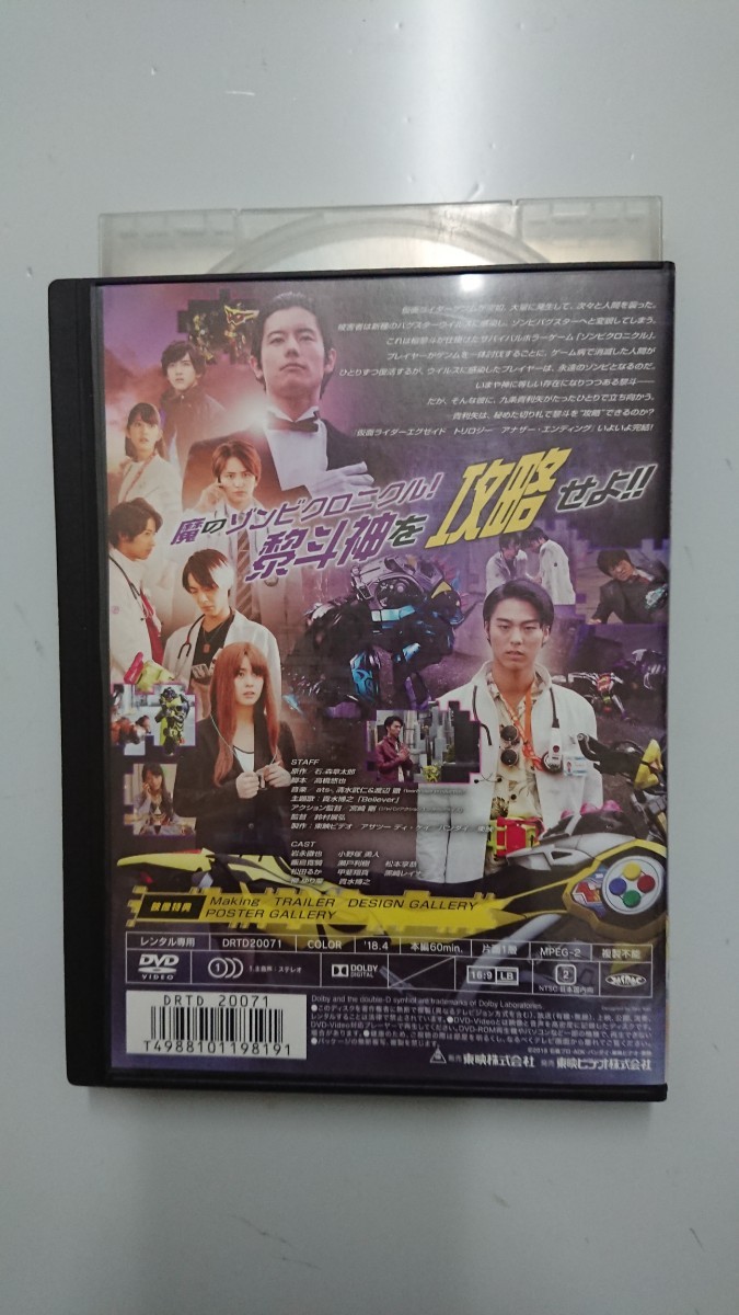仮面ライダーエグゼイド トリロジー アナザー・エンディング DVD の画像3