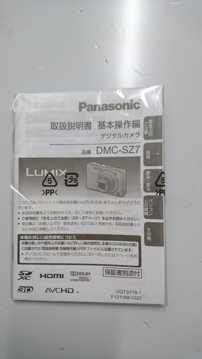  Panasonic digital camera LUMIX DMC-SZ7. manual 