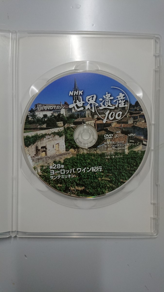 NHK世界遺産100 No.28ヨーロッパワイン紀行サンテミリオン DVD _画像2