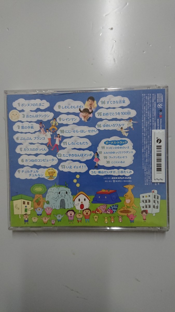 NHKおかあさんといっしょ 最新ベスト いえ イェイ!! CDの画像3