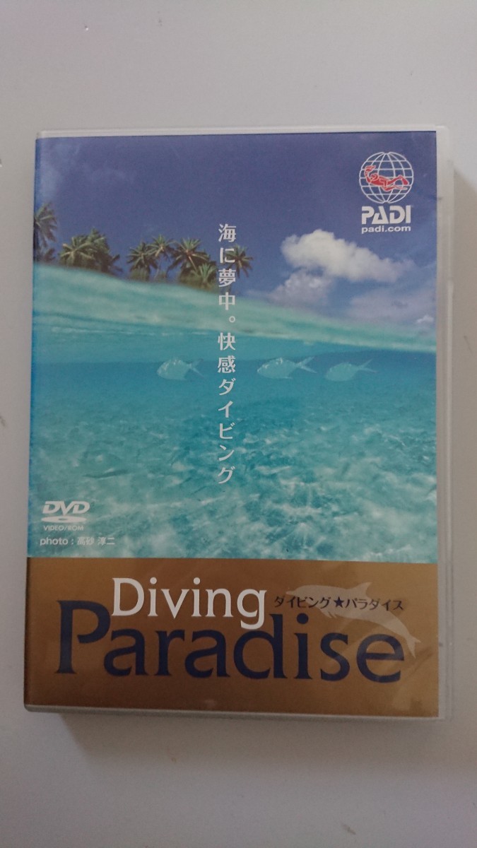 ダイビングパラダイス PADI DVD_画像1