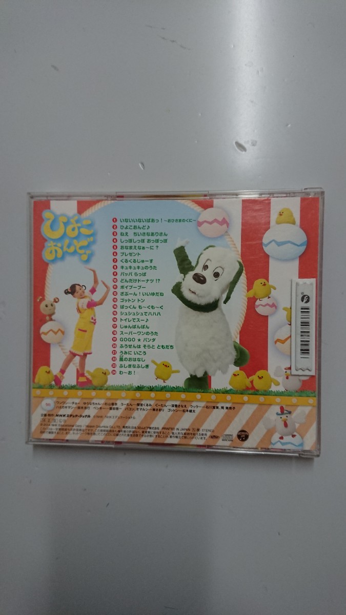 NHK いないいないばあっ! ひよこおんど♪ CD_画像3