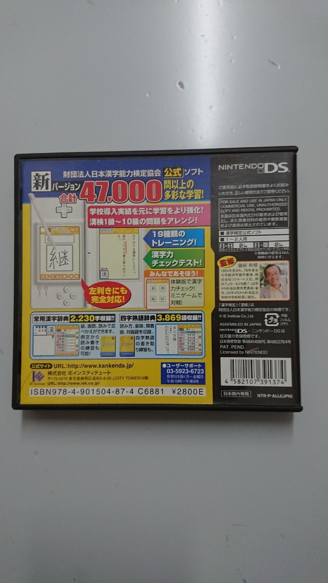 250万人の漢検 新とことん漢字脳47,000+常用漢字辞典 四字熟語辞典 DSソフト_画像3