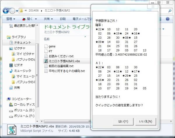 ロト・ナンバーズ予想ソフトウエアAI&P2+3（2023年12月号）全部入り_画像5