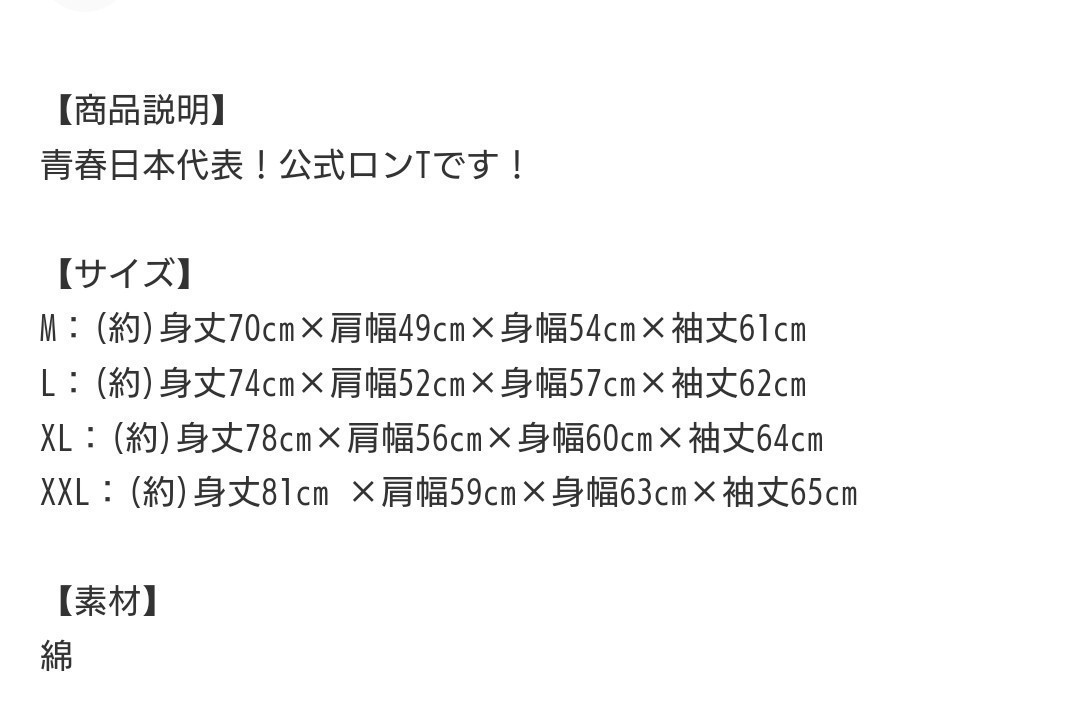 送料無料 新しい学校のリーダーズ 青春日本代表 ロンTEE 黒 XXL 自宅保管未開封品 ATARASHII GAKKO! SUZUKA MIZYU KANON RINの画像3
