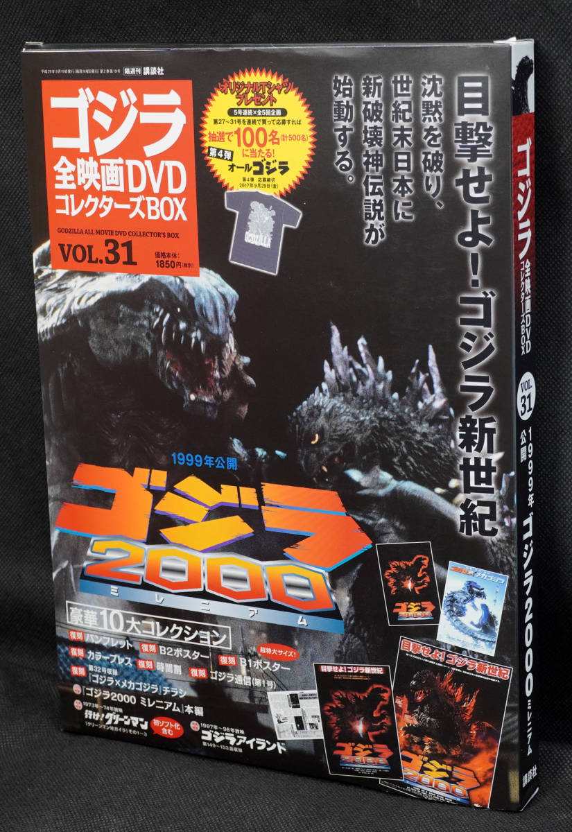 *31 Godzilla 2000 millenium 1999 Godzilla все фильм DVD collectors BOX DVD дополнение закончившийся товар 