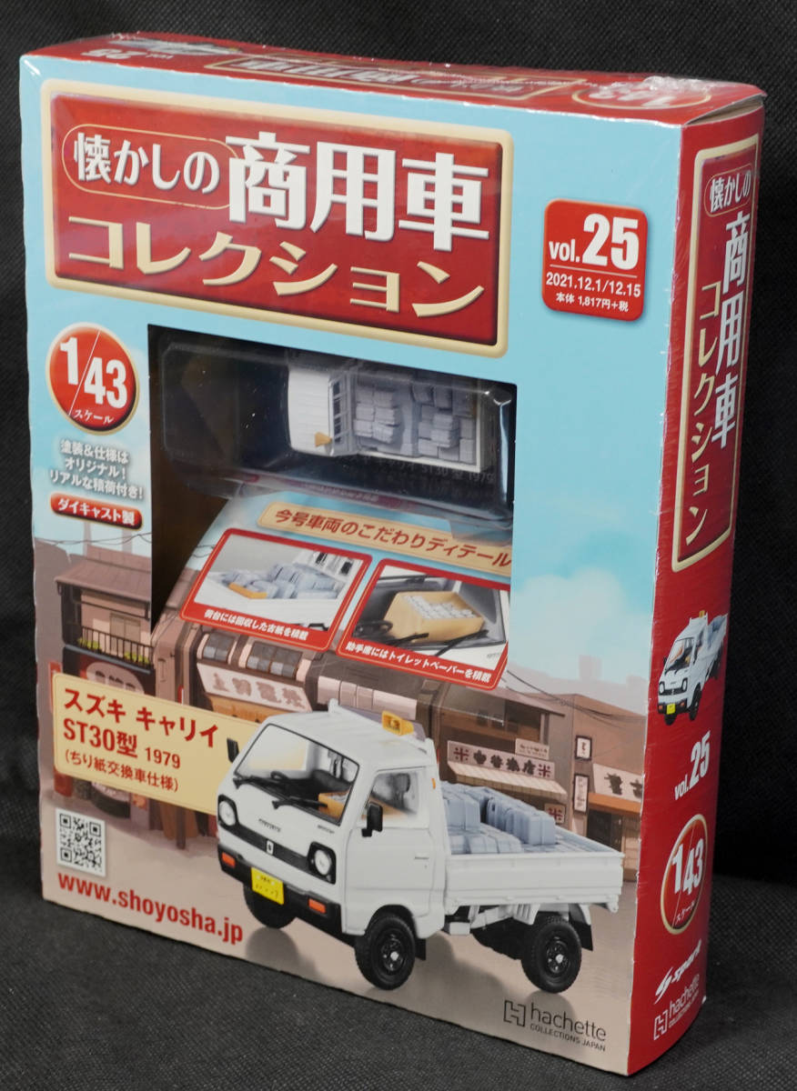 ☆25　 スズキ キャリーST30型（ちり紙交換車仕様）(1979)　懐かしの商用車コレクション　1/43　アシェット　新品未開封_画像1